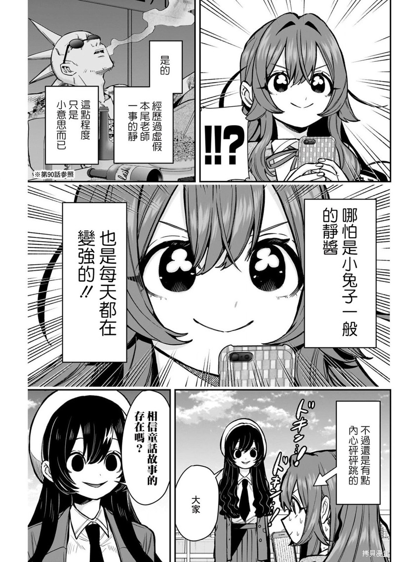 超超超超喜欢你的一百个女孩子第178话在线观看 - 第3张