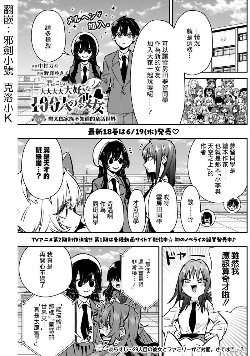 超超超超喜欢你的一百个女孩子第178话在线观看 - 第1张