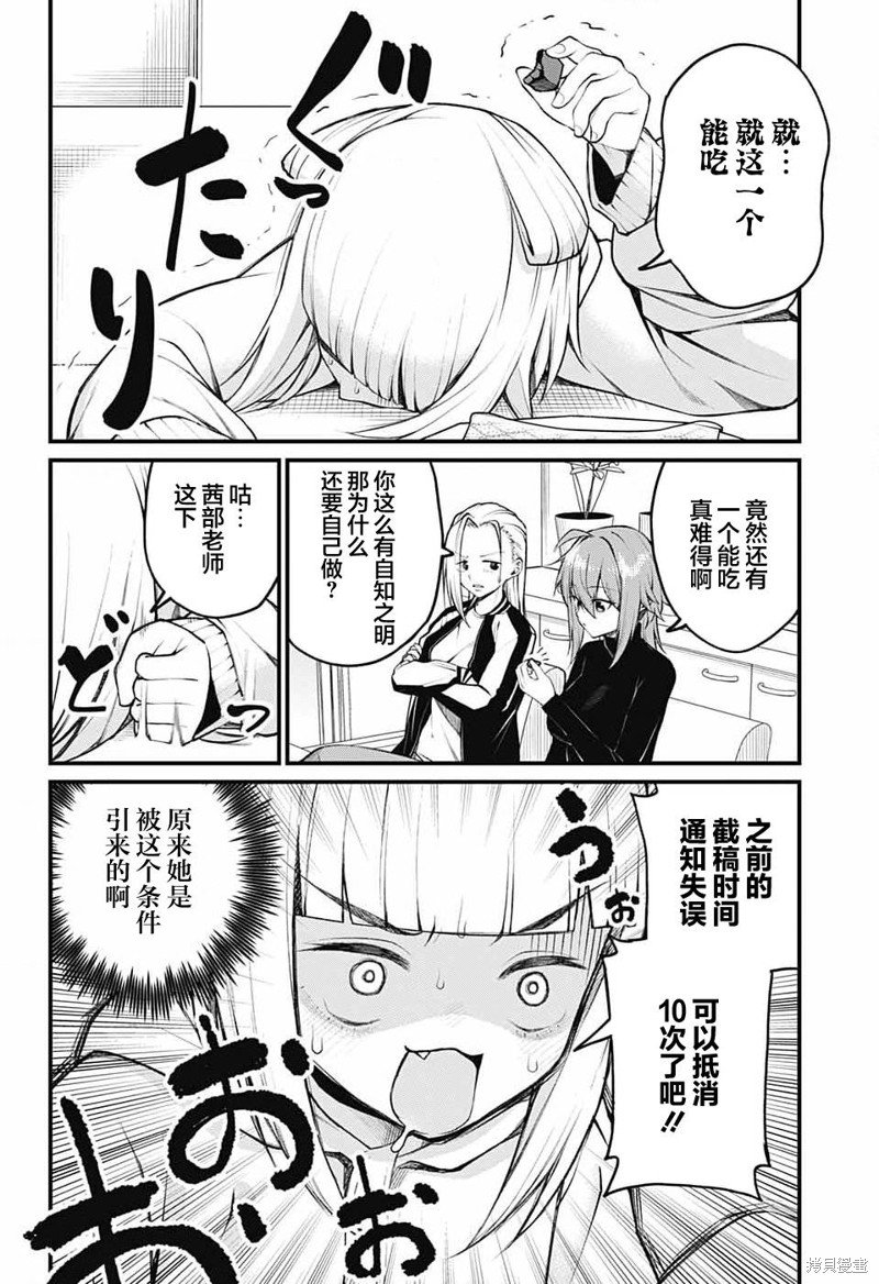 茜部老师不会害羞第11话在线观看 - 第10张