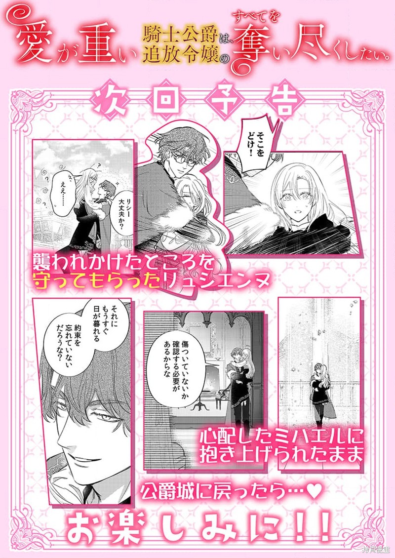 骑士公爵爱意深重，想要索取放逐千金的一切。第12话在线观看 - 第29张