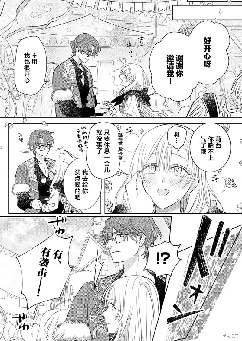骑士公爵爱意深重，想要索取放逐千金的一切。第12话在线观看 - 第28张
