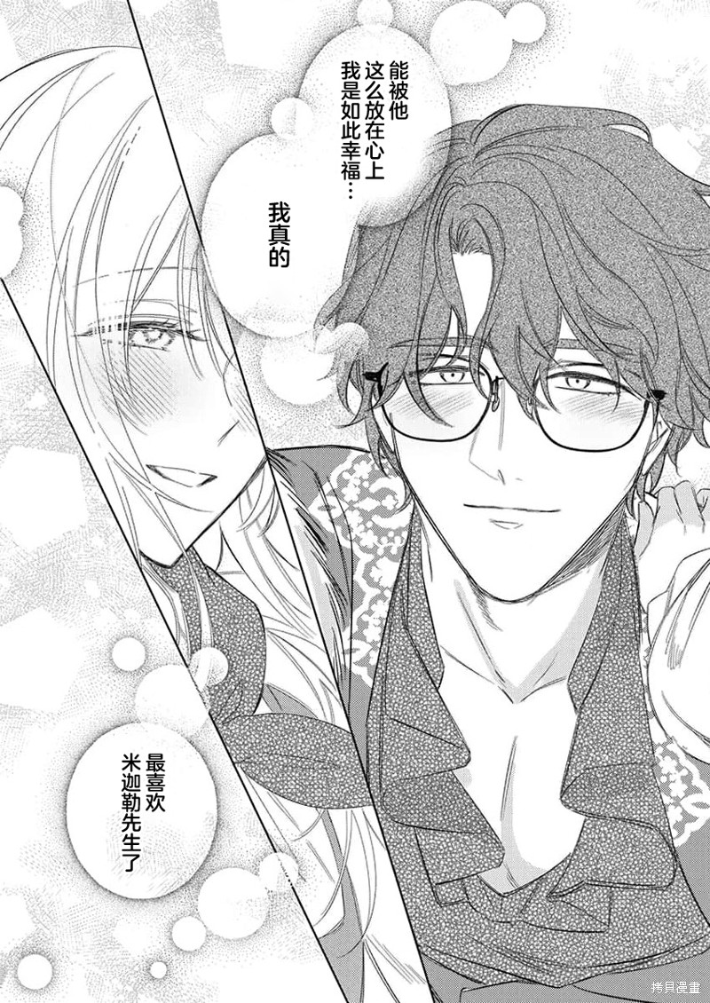 骑士公爵爱意深重，想要索取放逐千金的一切。第12话在线观看 - 第27张