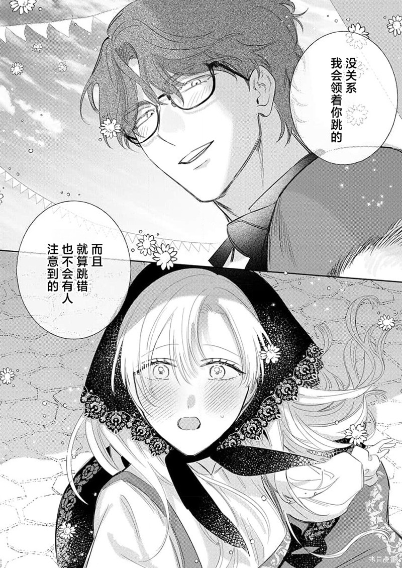 骑士公爵爱意深重，想要索取放逐千金的一切。第12话在线观看 - 第24张