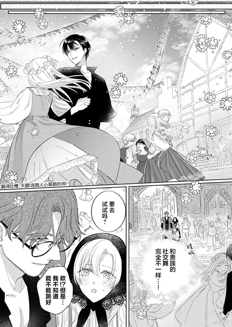 骑士公爵爱意深重，想要索取放逐千金的一切。第12话在线观看 - 第23张