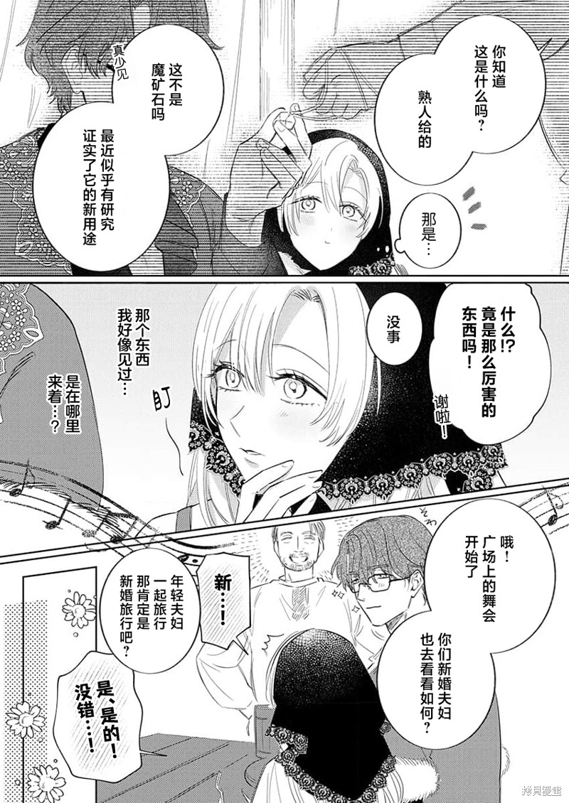 骑士公爵爱意深重，想要索取放逐千金的一切。第12话在线观看 - 第22张
