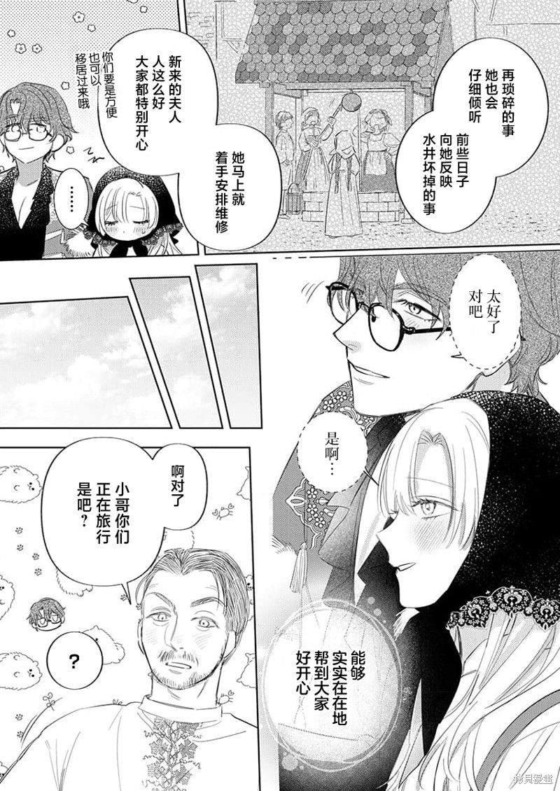 骑士公爵爱意深重，想要索取放逐千金的一切。第12话在线观看 - 第21张