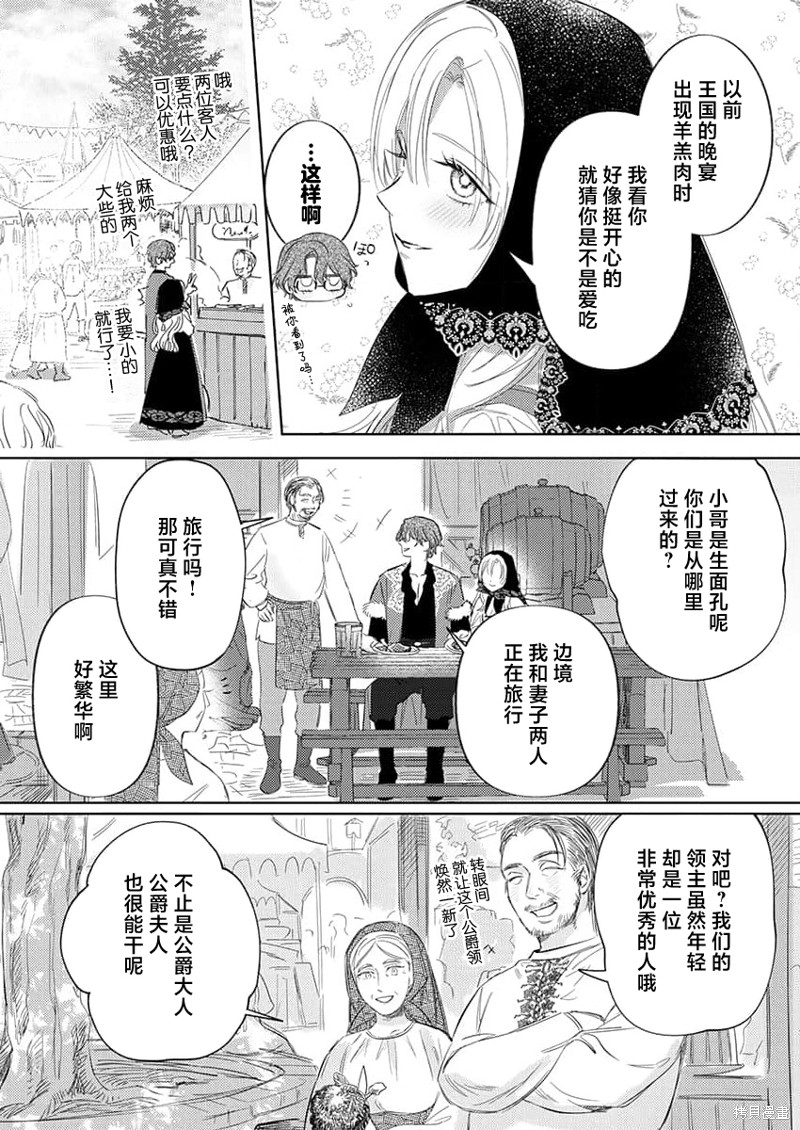 骑士公爵爱意深重，想要索取放逐千金的一切。第12话在线观看 - 第20张