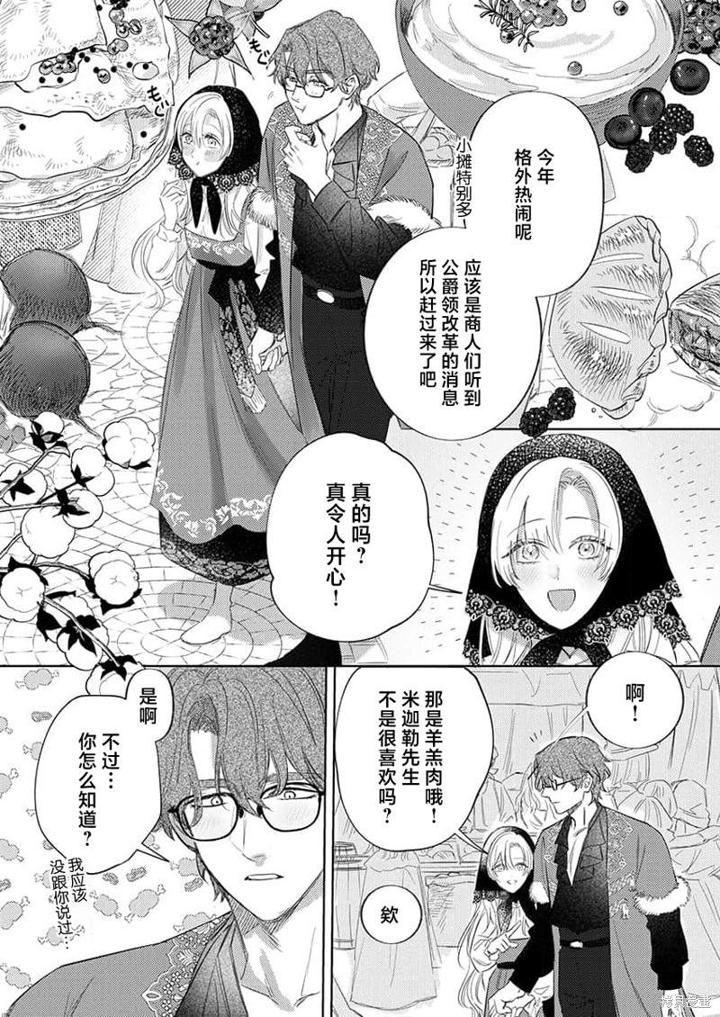 骑士公爵爱意深重，想要索取放逐千金的一切。第12话在线观看 - 第19张