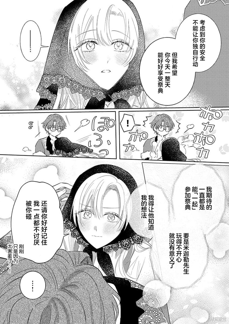 骑士公爵爱意深重，想要索取放逐千金的一切。第12话在线观看 - 第17张