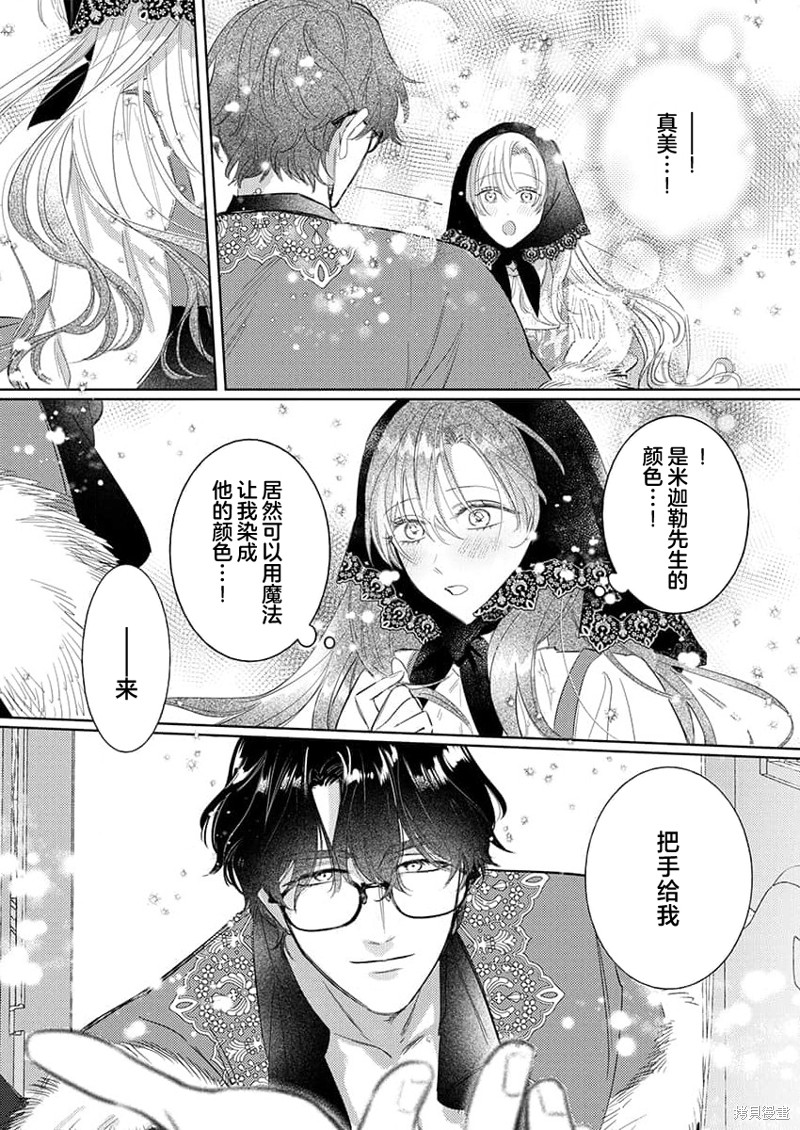 骑士公爵爱意深重，想要索取放逐千金的一切。第12话在线观看 - 第15张