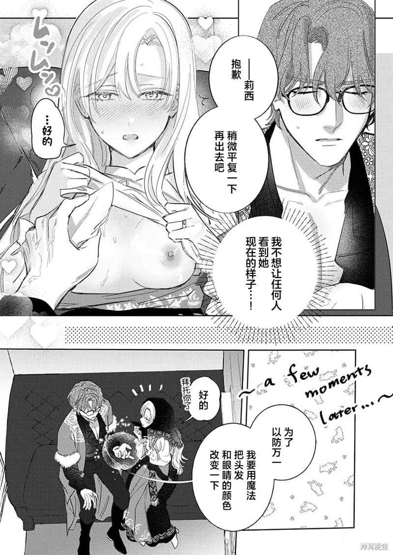 骑士公爵爱意深重，想要索取放逐千金的一切。第12话在线观看 - 第14张