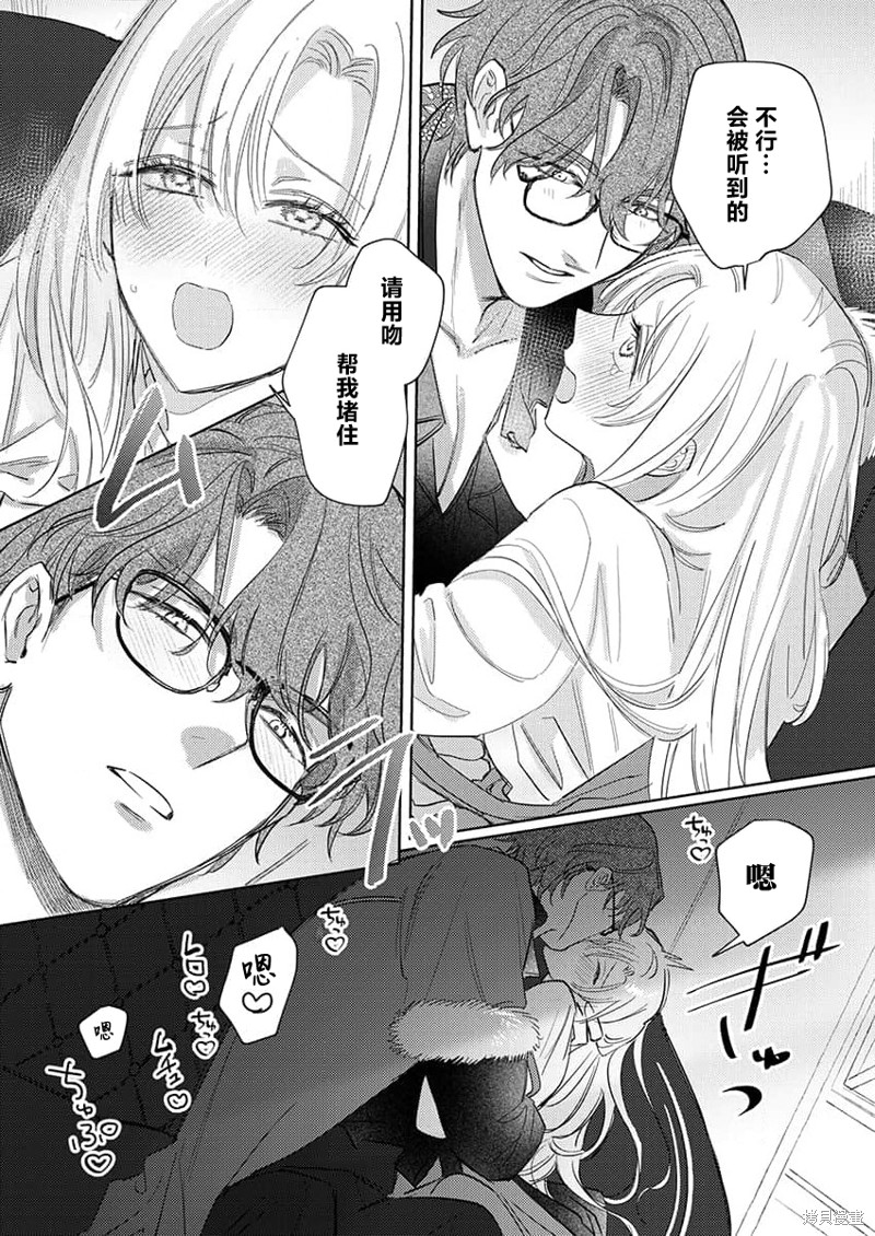 骑士公爵爱意深重，想要索取放逐千金的一切。第12话在线观看 - 第10张