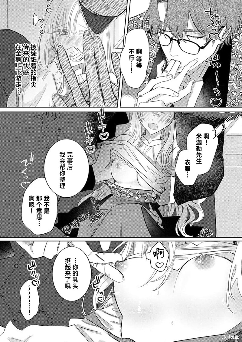 骑士公爵爱意深重，想要索取放逐千金的一切。第12话在线观看 - 第8张