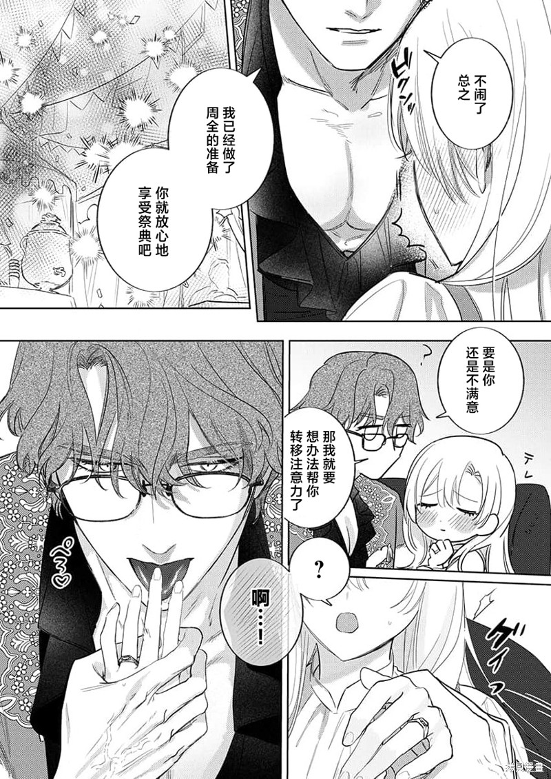 骑士公爵爱意深重，想要索取放逐千金的一切。第12话在线观看 - 第6张