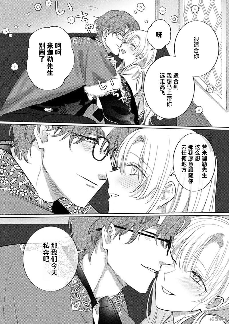 骑士公爵爱意深重，想要索取放逐千金的一切。第12话在线观看 - 第5张