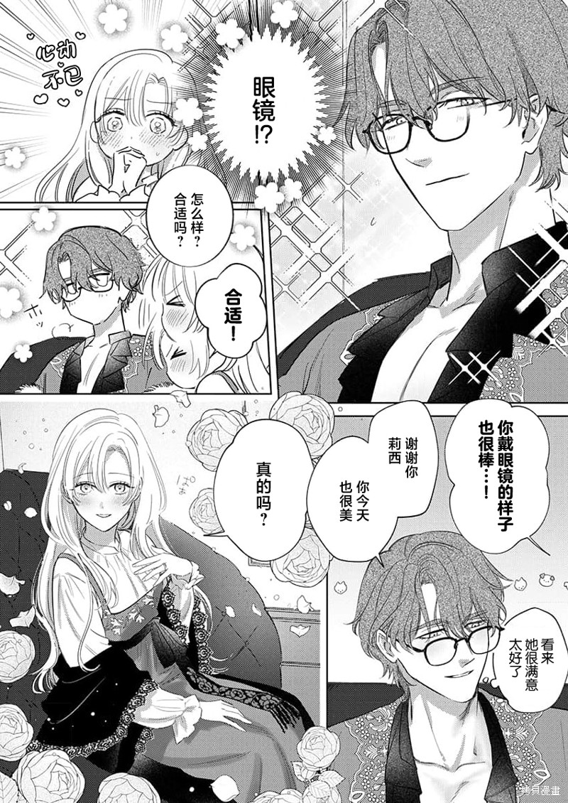 骑士公爵爱意深重，想要索取放逐千金的一切。第12话在线观看 - 第4张