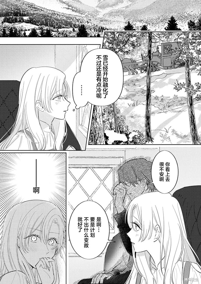 骑士公爵爱意深重，想要索取放逐千金的一切。第12话在线观看 - 第3张