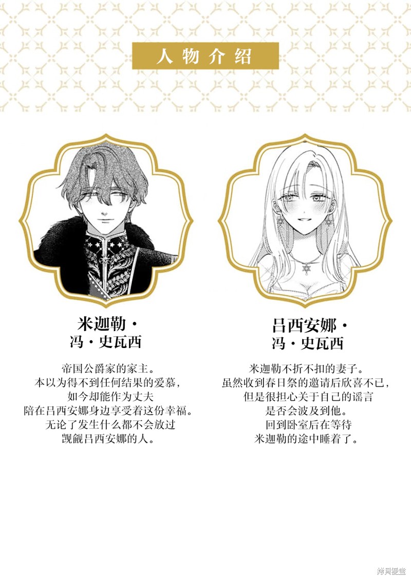 骑士公爵爱意深重，想要索取放逐千金的一切。第12话在线观看 - 第2张