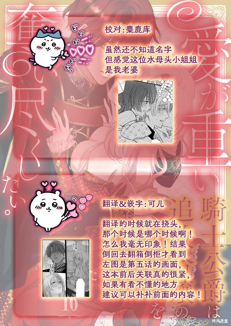 骑士公爵爱意深重，想要索取放逐千金的一切。第16话在线观看 - 第30张
