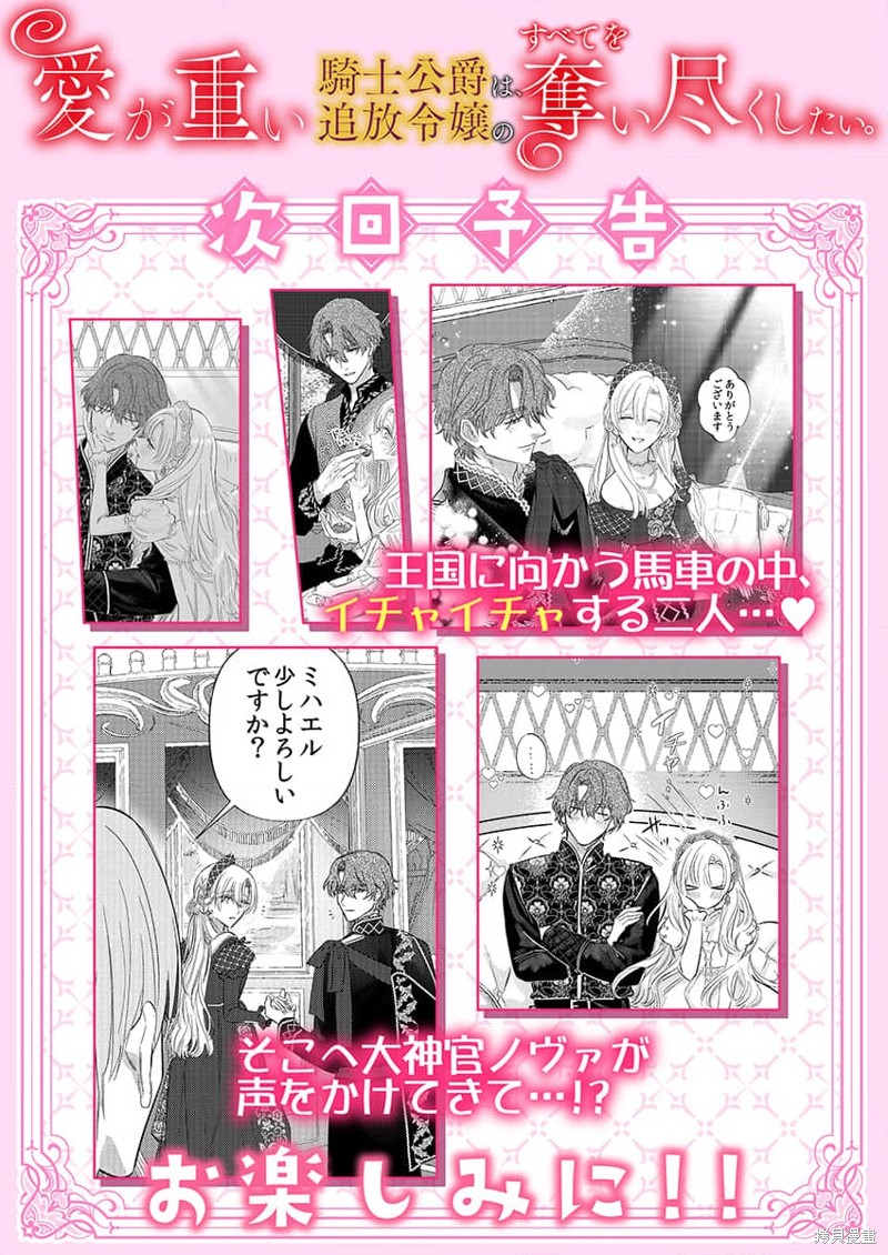 骑士公爵爱意深重，想要索取放逐千金的一切。第16话在线观看 - 第27张