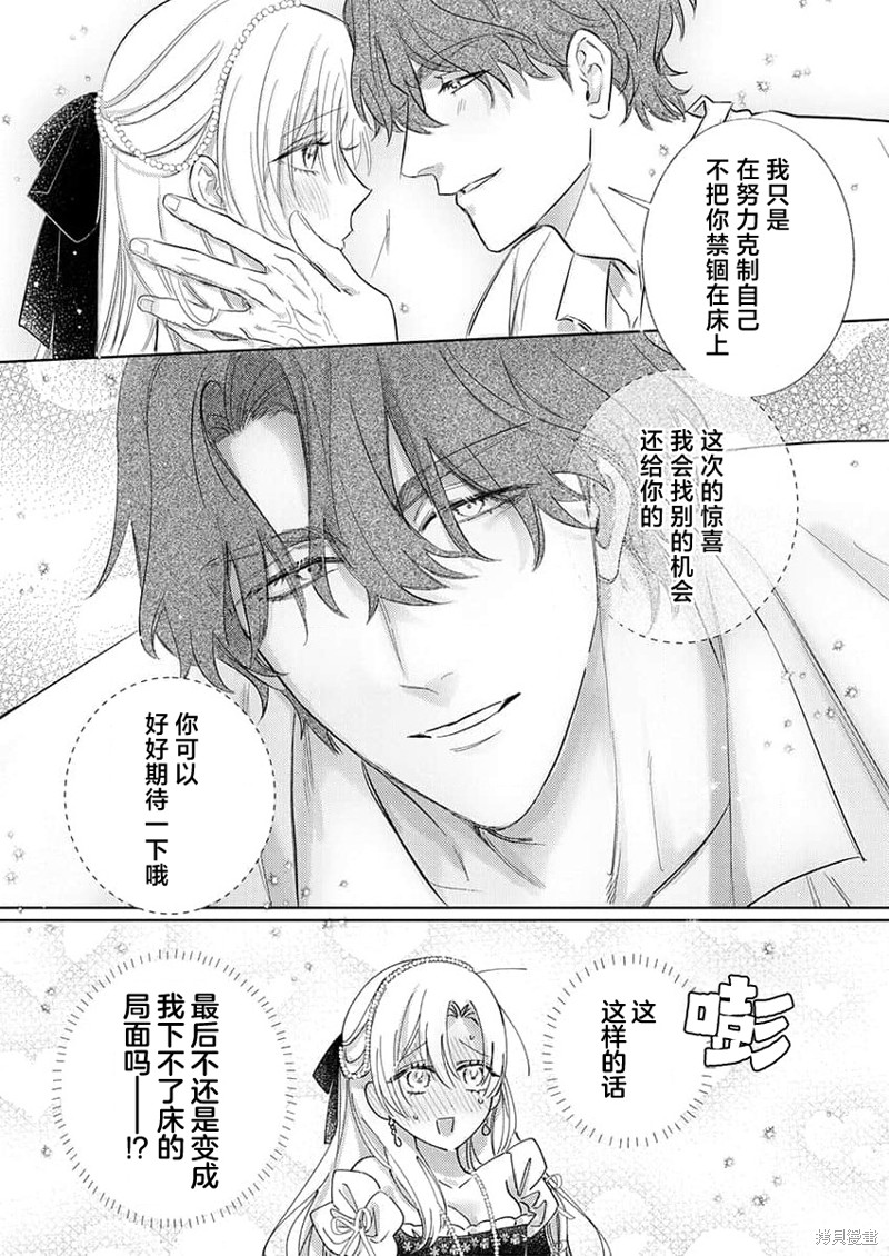 骑士公爵爱意深重，想要索取放逐千金的一切。第16话在线观看 - 第26张