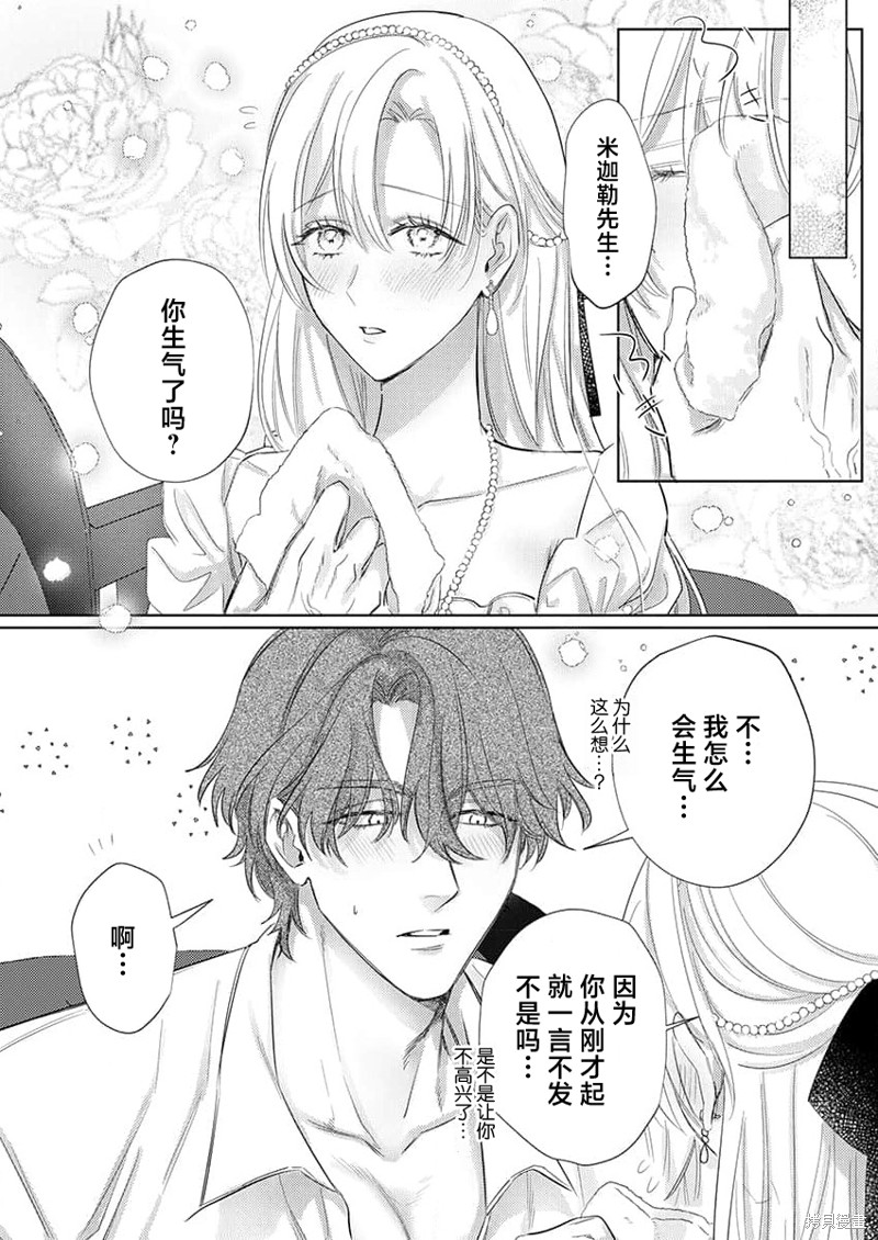 骑士公爵爱意深重，想要索取放逐千金的一切。第16话在线观看 - 第25张