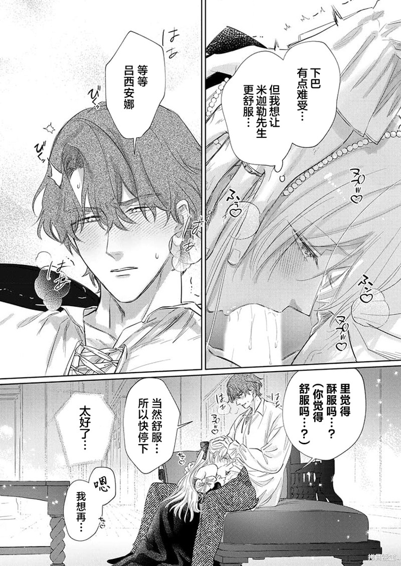 骑士公爵爱意深重，想要索取放逐千金的一切。第16话在线观看 - 第23张