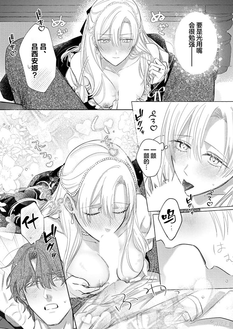 骑士公爵爱意深重，想要索取放逐千金的一切。第16话在线观看 - 第22张