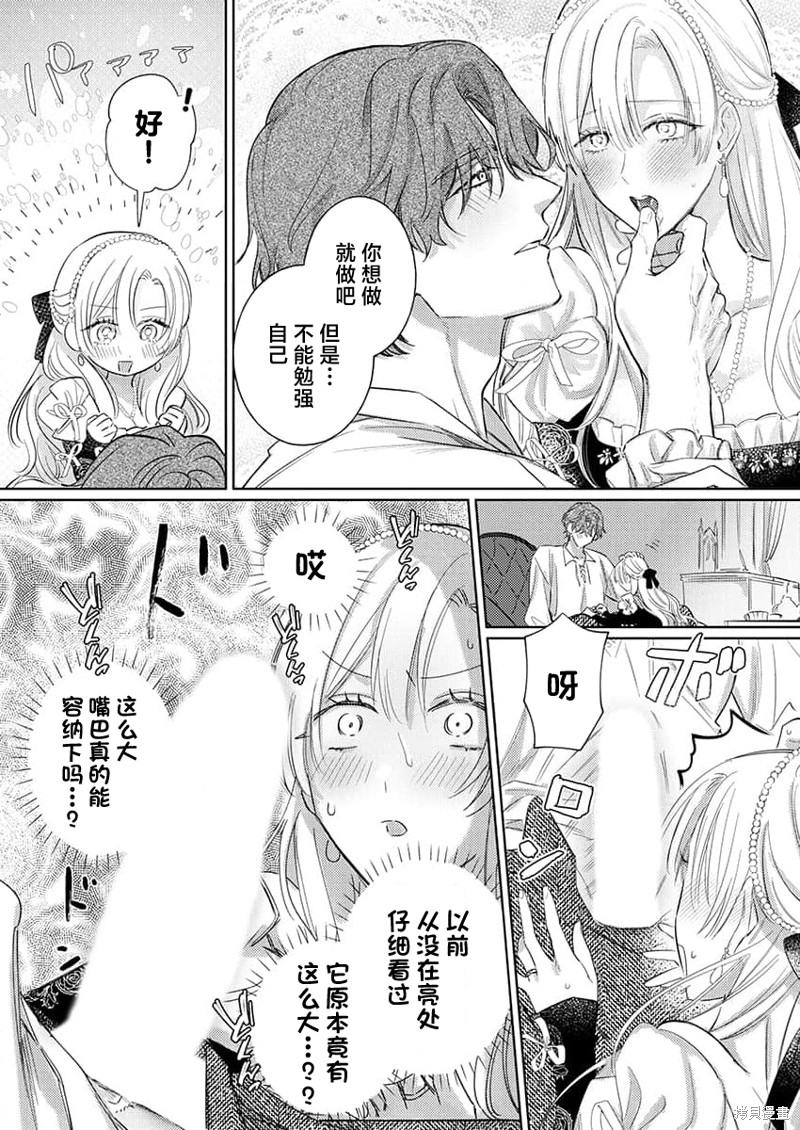 骑士公爵爱意深重，想要索取放逐千金的一切。第16话在线观看 - 第21张