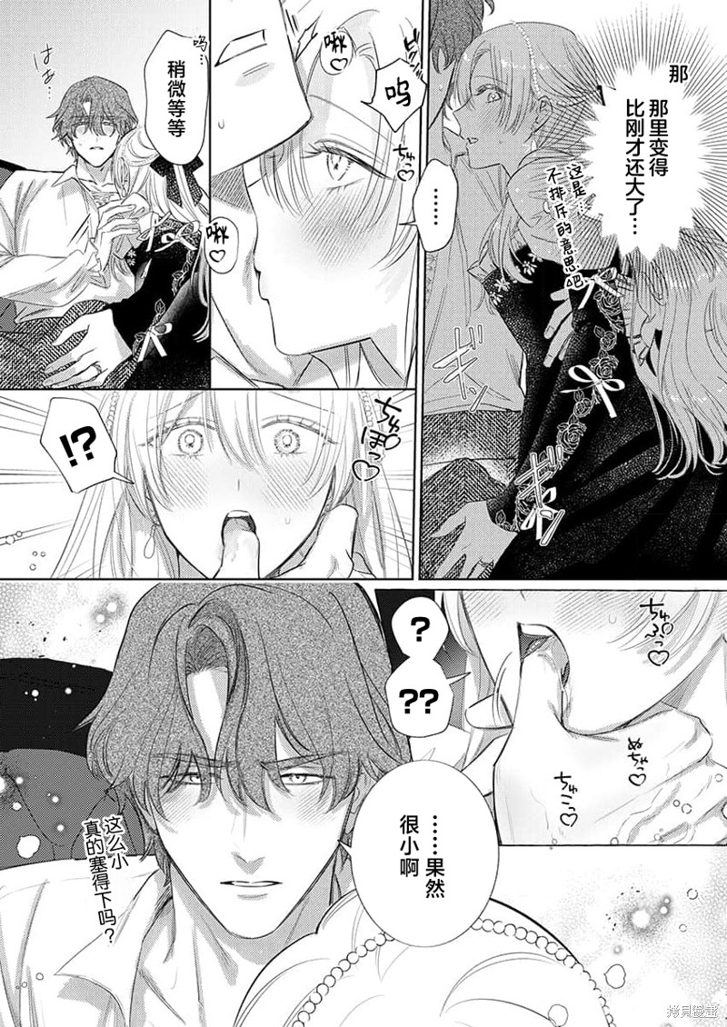 骑士公爵爱意深重，想要索取放逐千金的一切。第16话在线观看 - 第20张
