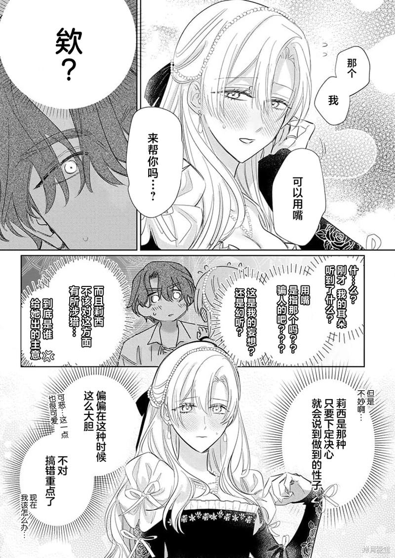 骑士公爵爱意深重，想要索取放逐千金的一切。第16话在线观看 - 第19张