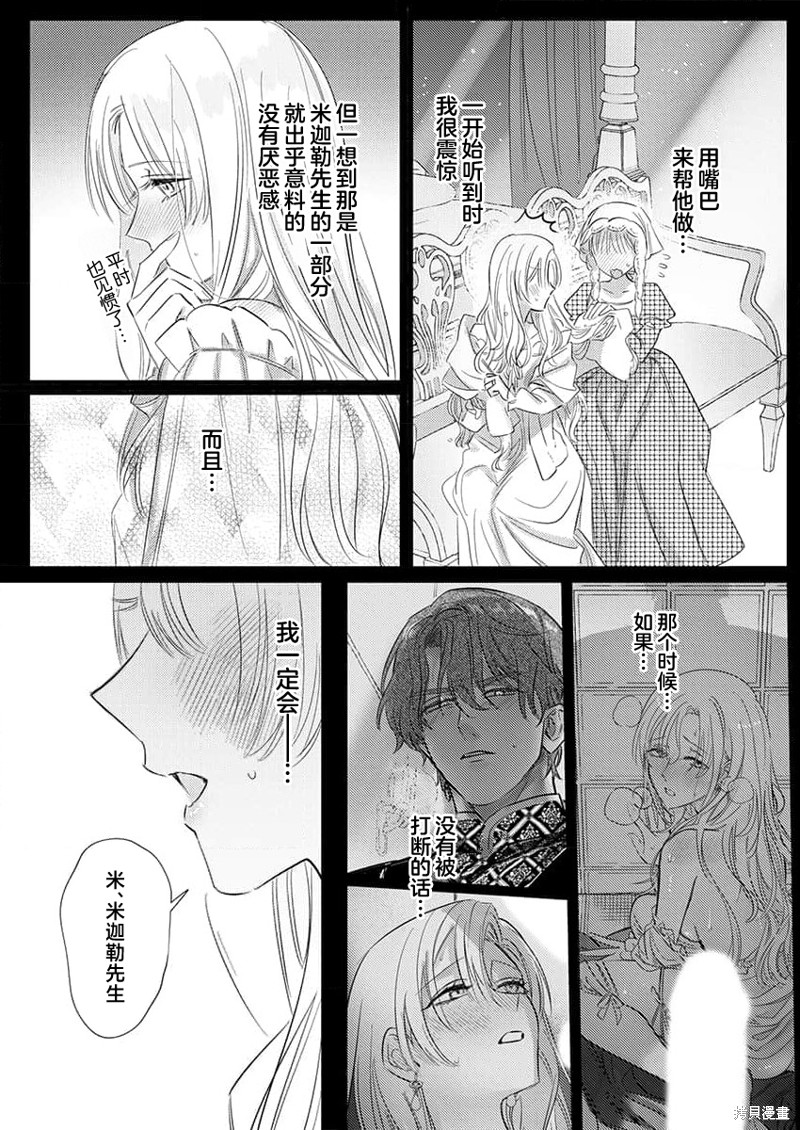 骑士公爵爱意深重，想要索取放逐千金的一切。第16话在线观看 - 第18张