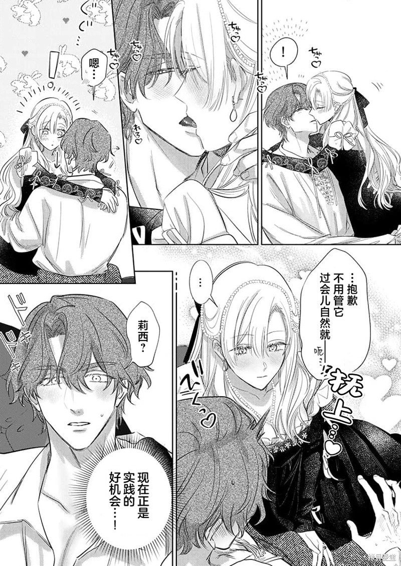 骑士公爵爱意深重，想要索取放逐千金的一切。第16话在线观看 - 第17张