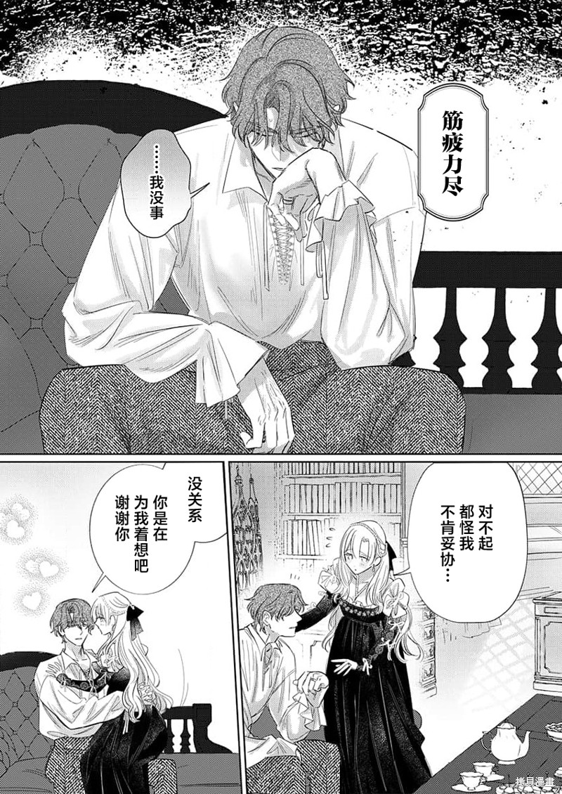 骑士公爵爱意深重，想要索取放逐千金的一切。第16话在线观看 - 第16张