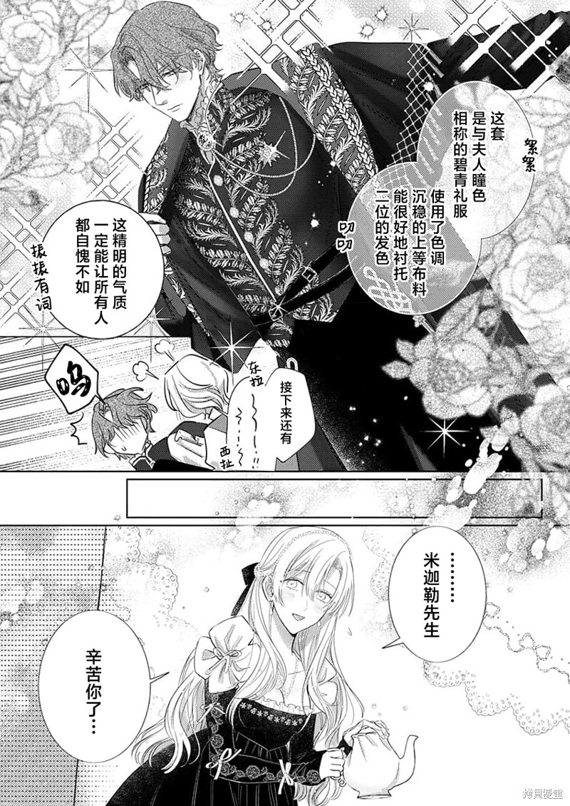 骑士公爵爱意深重，想要索取放逐千金的一切。第16话在线观看 - 第15张