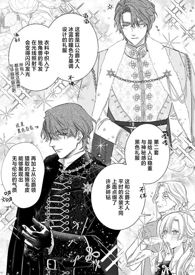 骑士公爵爱意深重，想要索取放逐千金的一切。第16话在线观看 - 第14张