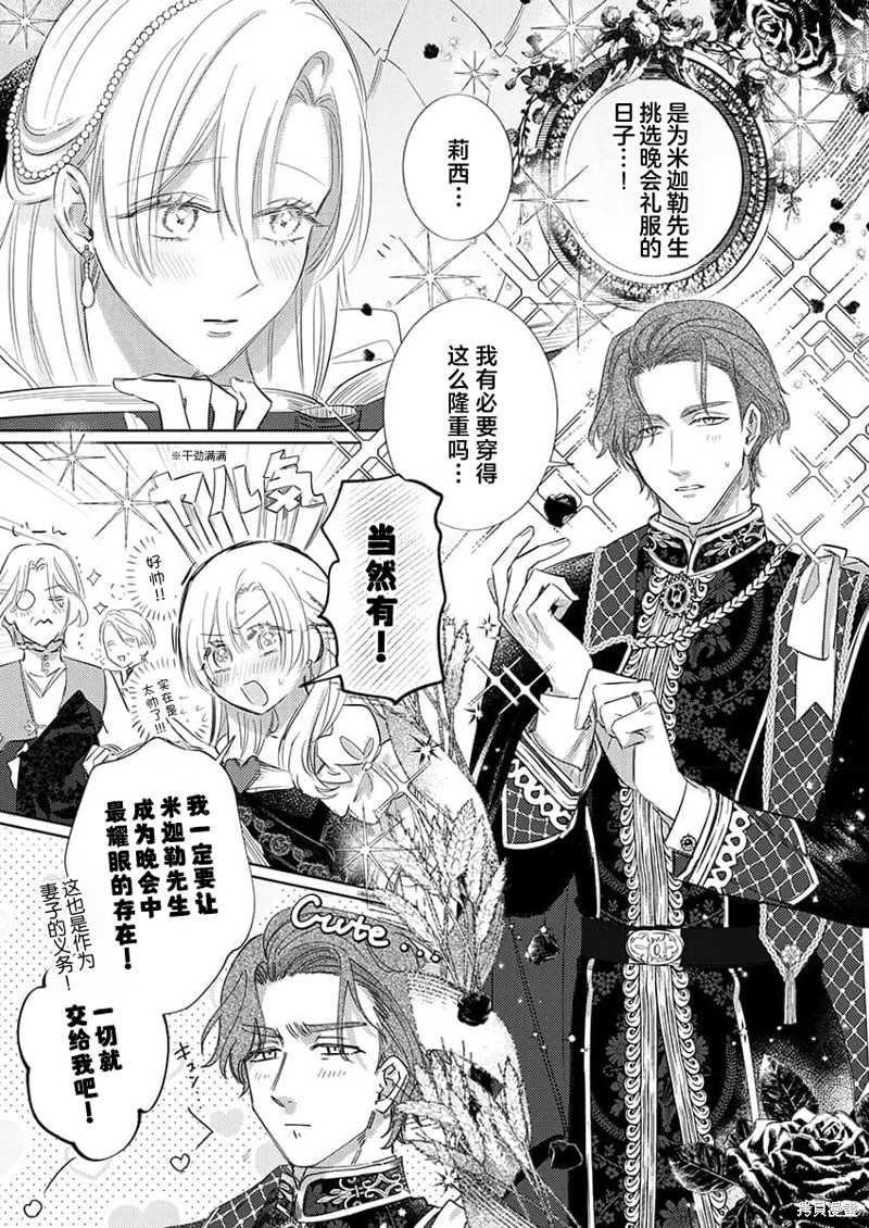 骑士公爵爱意深重，想要索取放逐千金的一切。第16话在线观看 - 第13张