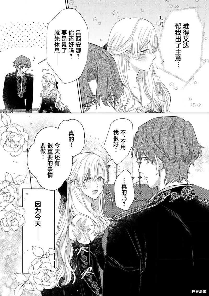 骑士公爵爱意深重，想要索取放逐千金的一切。第16话在线观看 - 第12张