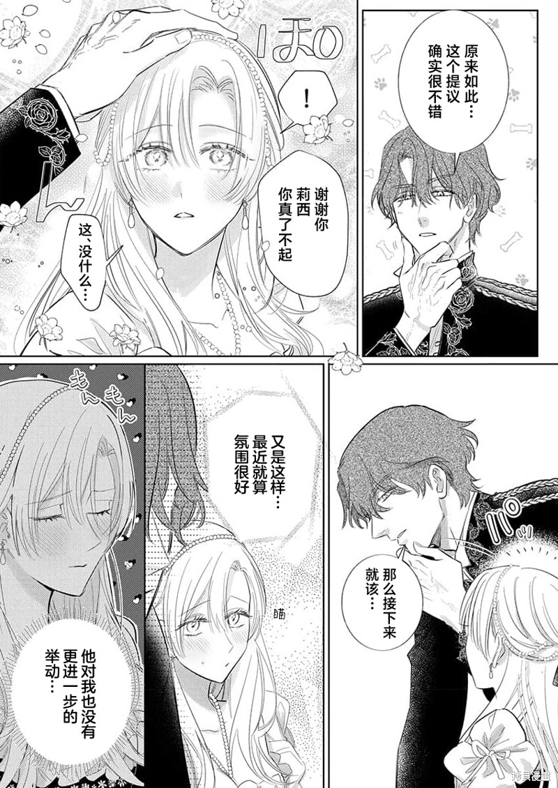 骑士公爵爱意深重，想要索取放逐千金的一切。第16话在线观看 - 第11张