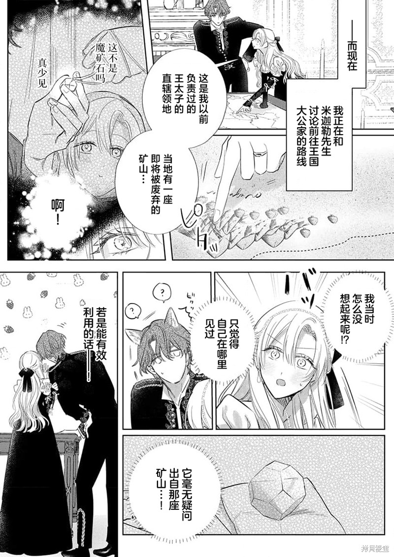 骑士公爵爱意深重，想要索取放逐千金的一切。第16话在线观看 - 第10张