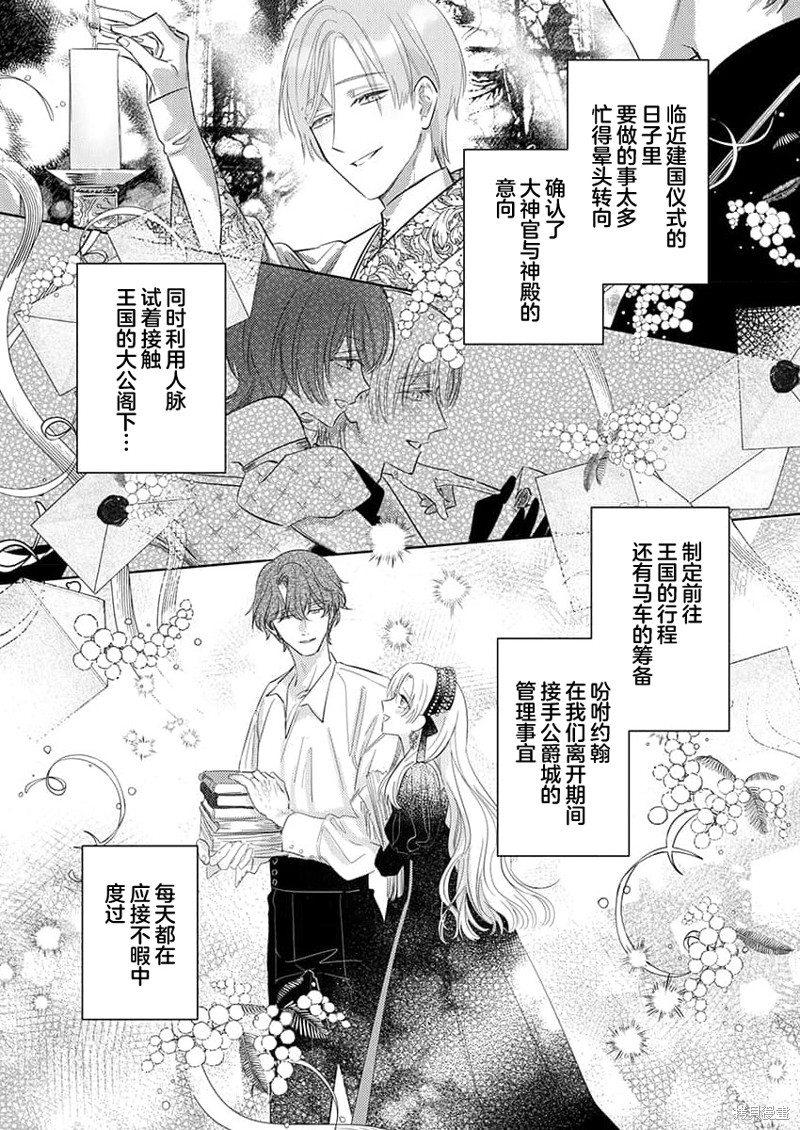 骑士公爵爱意深重，想要索取放逐千金的一切。第16话在线观看 - 第9张