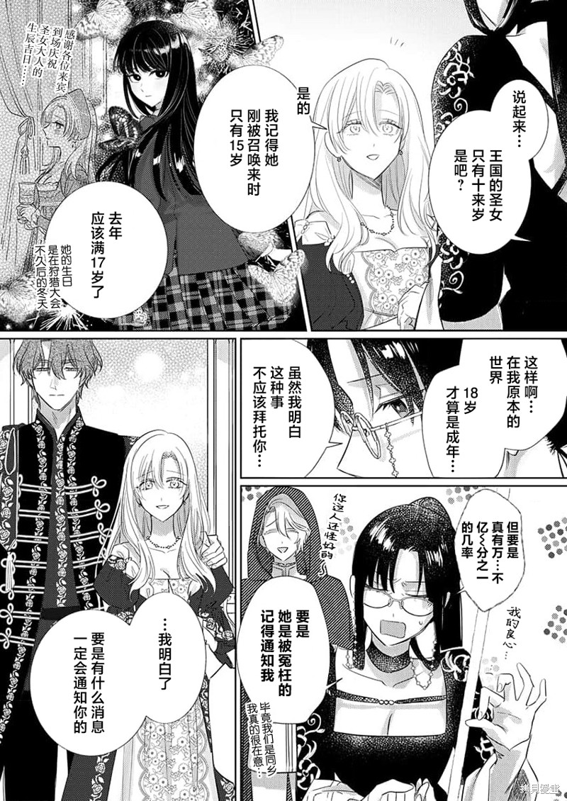 骑士公爵爱意深重，想要索取放逐千金的一切。第16话在线观看 - 第8张