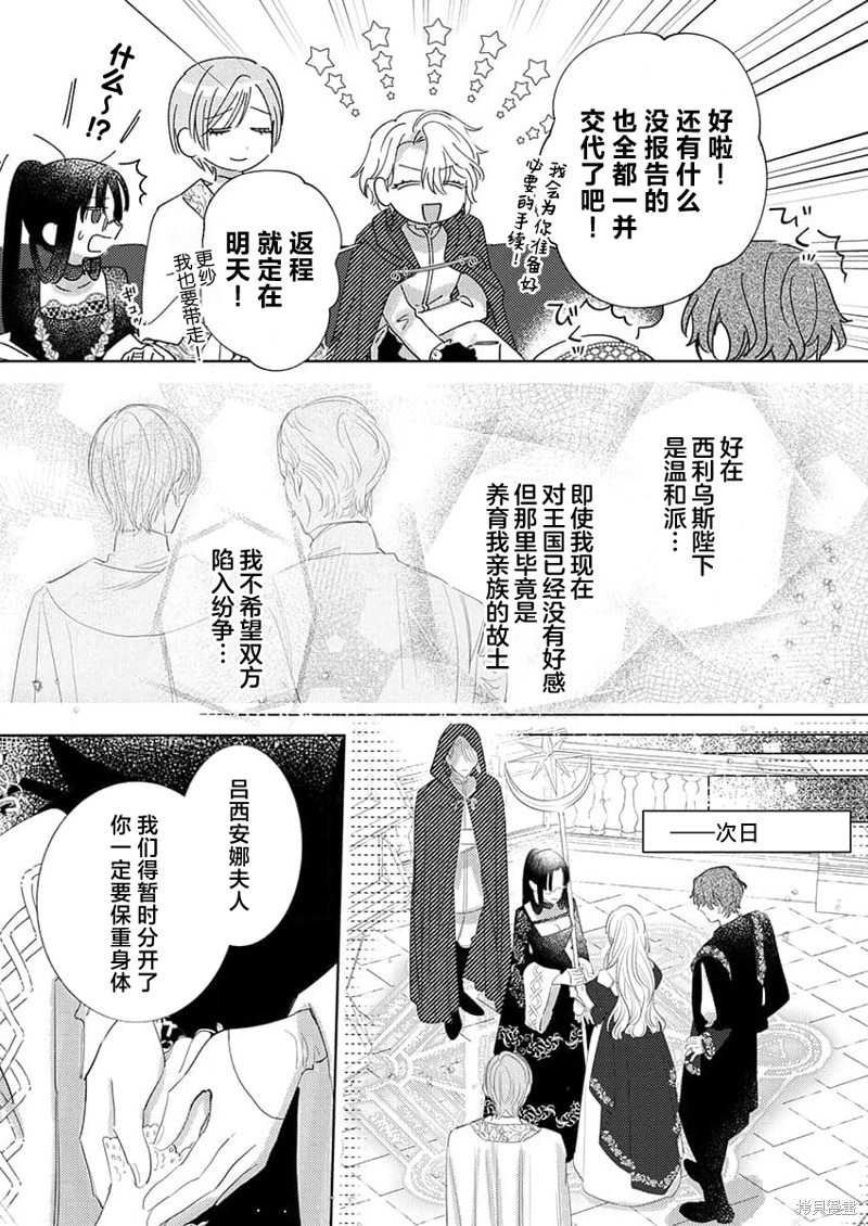 骑士公爵爱意深重，想要索取放逐千金的一切。第16话在线观看 - 第7张