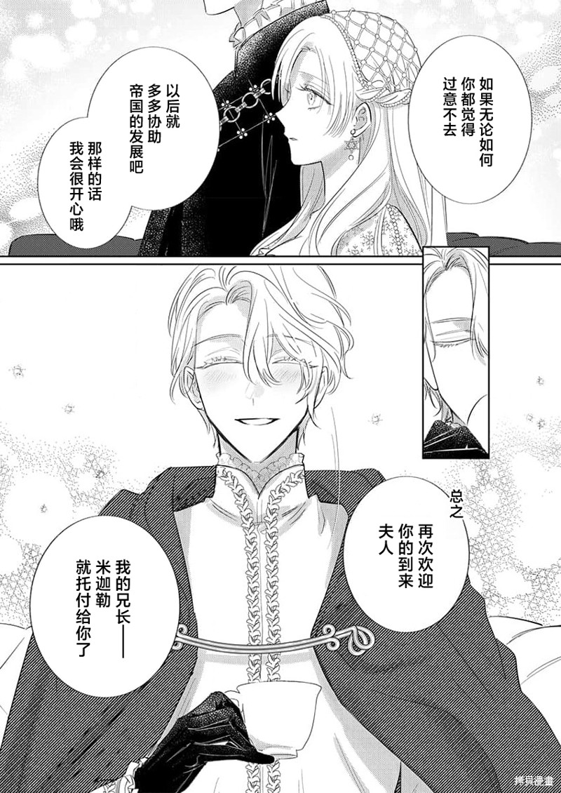 骑士公爵爱意深重，想要索取放逐千金的一切。第16话在线观看 - 第6张