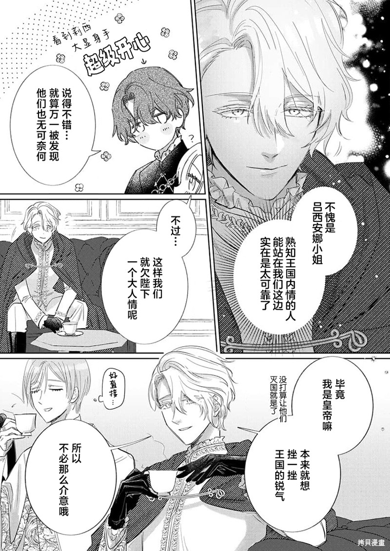 骑士公爵爱意深重，想要索取放逐千金的一切。第16话在线观看 - 第5张