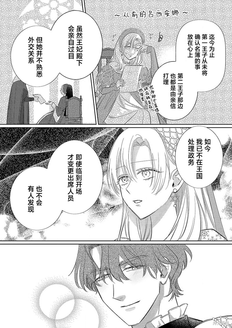 骑士公爵爱意深重，想要索取放逐千金的一切。第16话在线观看 - 第4张