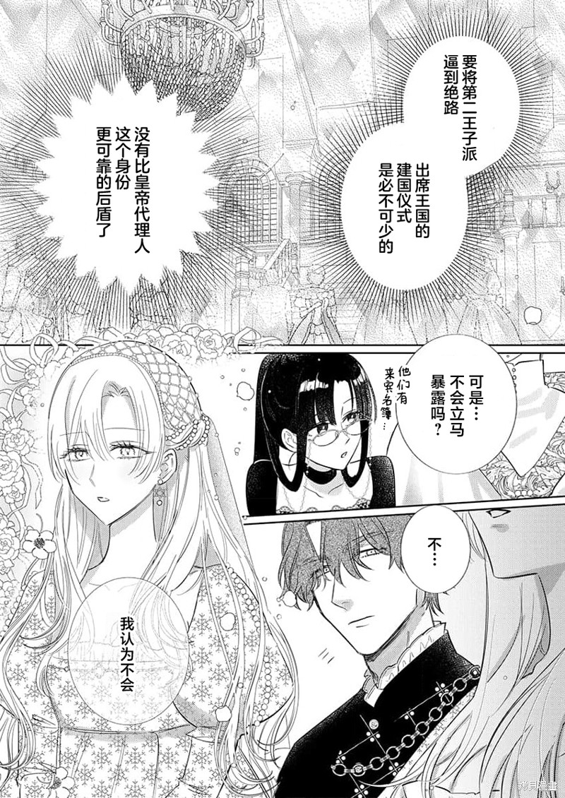 骑士公爵爱意深重，想要索取放逐千金的一切。第16话在线观看 - 第3张
