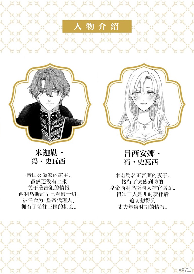 骑士公爵爱意深重，想要索取放逐千金的一切。第16话在线观看 - 第2张