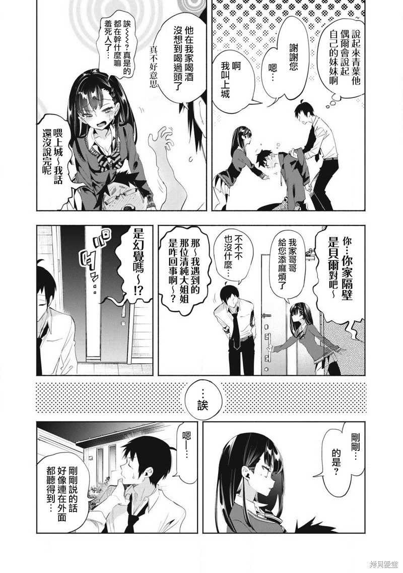 你的专属×需你主播~今晚也请教教贝儿哦~第22.2话在线观看 - 第8张