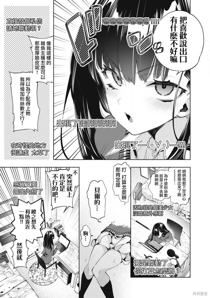 你的专属×需你主播~今晚也请教教贝儿哦~第22.2话在线观看 - 第5张